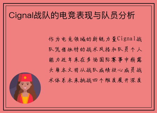 Cignal战队的电竞表现与队员分析