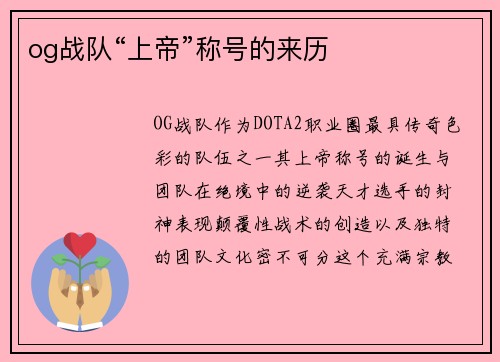 og战队“上帝”称号的来历
