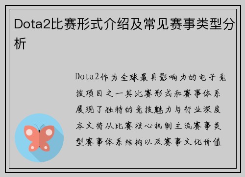 Dota2比赛形式介绍及常见赛事类型分析