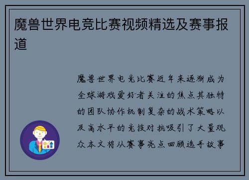 魔兽世界电竞比赛视频精选及赛事报道