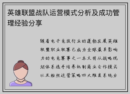 英雄联盟战队运营模式分析及成功管理经验分享
