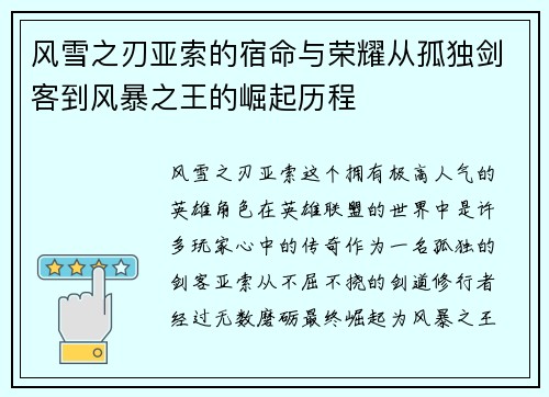 风雪之刃亚索的宿命与荣耀从孤独剑客到风暴之王的崛起历程