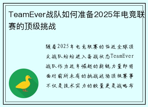 TeamEver战队如何准备2025年电竞联赛的顶级挑战